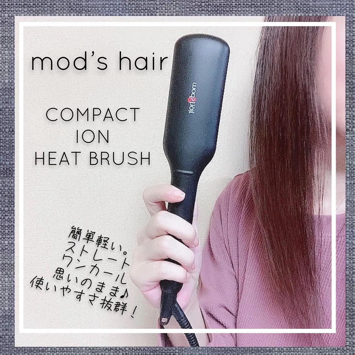 mods hair コンパクトイオンヒートブラシ💕 | yukiko15が投稿した