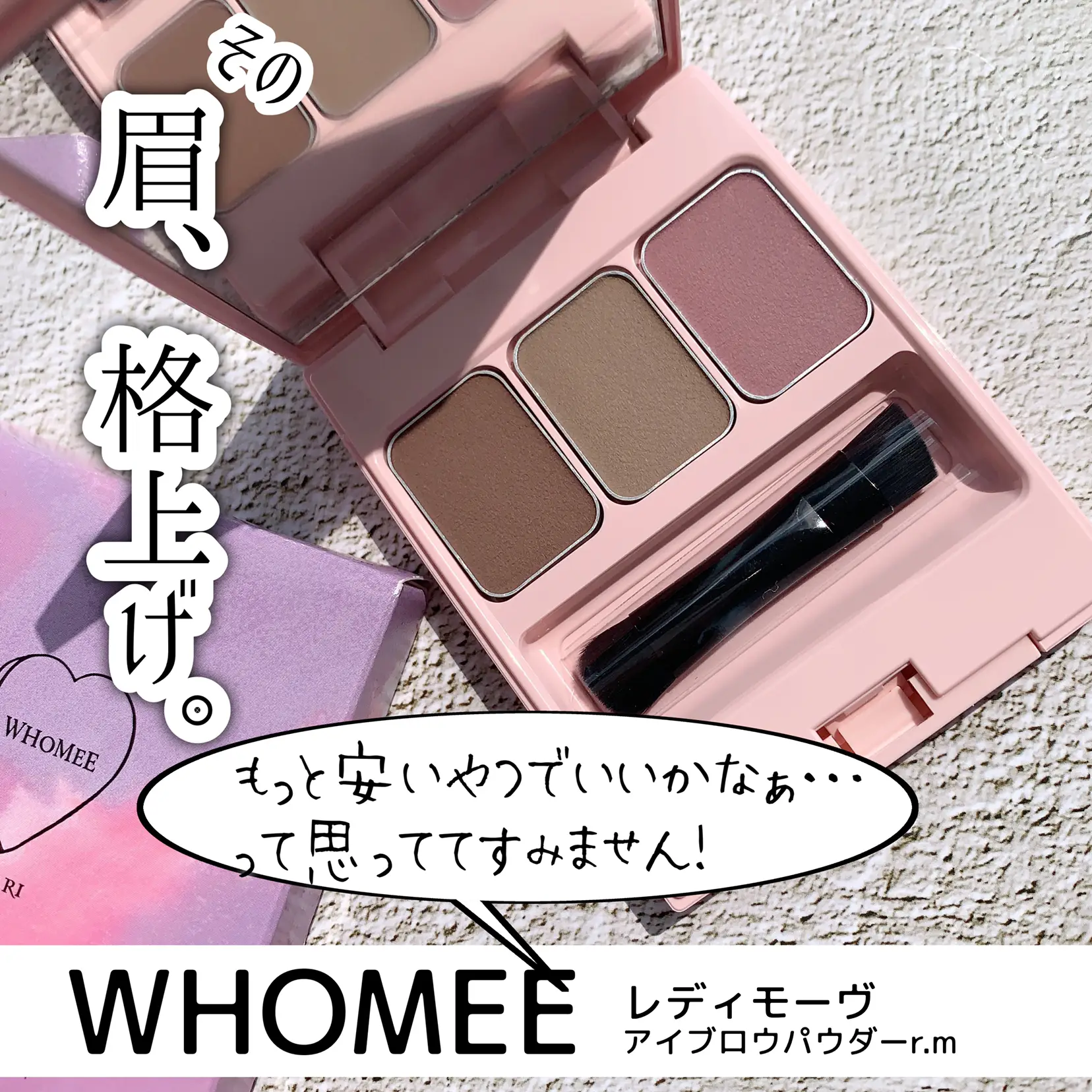 フーミー WHOMEE アイブロウ パウダー レディモーヴ