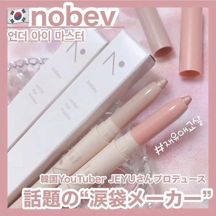 nobev [ under eye master ] | 時空の歪み_韓国コスメ図鑑が投稿した