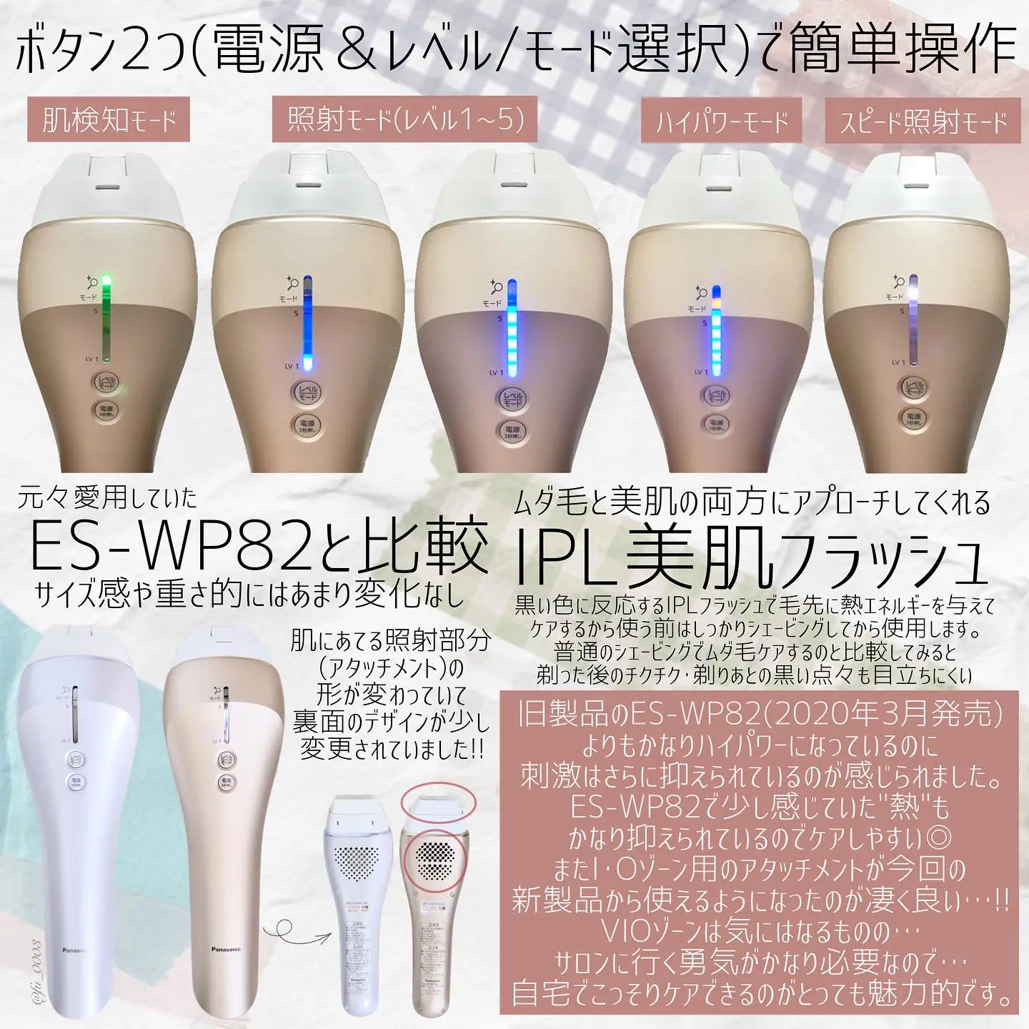 3月上旬より新発売【Panasonic】光エステがパワーアップなのに低刺激＆VIOもOKに進化☆ | ふうかが投稿したフォトブック | Lemon8