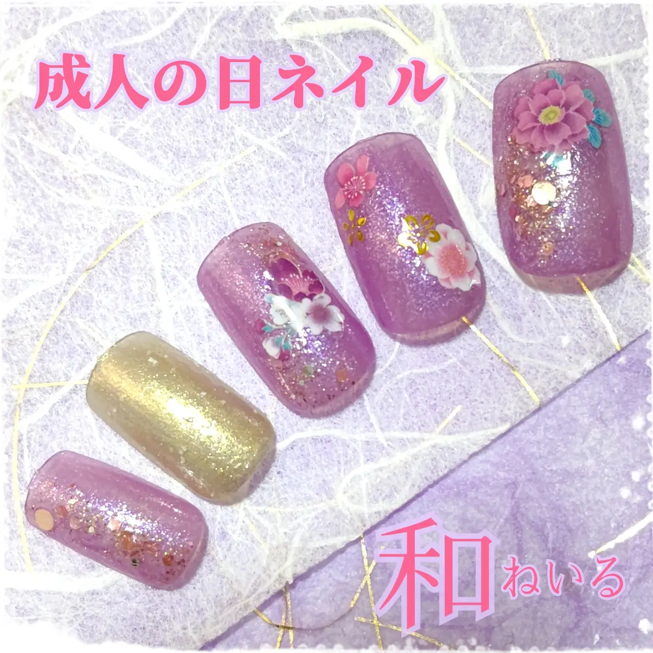 成人式ネイル💅✨ | ミドナが投稿したフォトブック | Lemon8