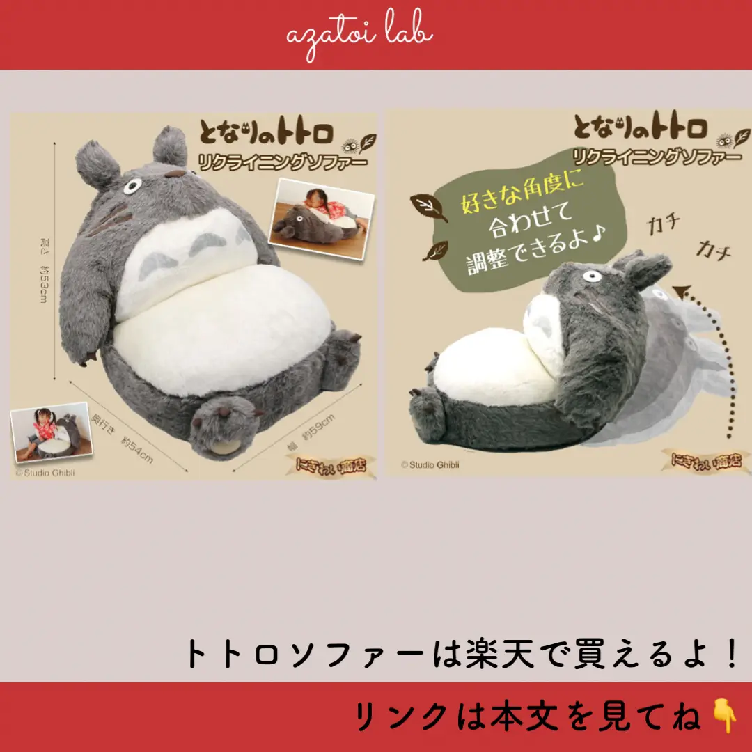 超レア】となりのトトロ 座椅子 エンスカイ タグあり リクライニング