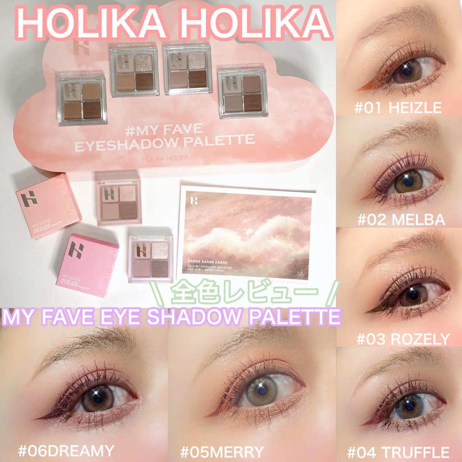 HOLIKA HOLIKA MY FAVE EYE SHADOW PALETTE 全6色 | nanami_cos.mellが