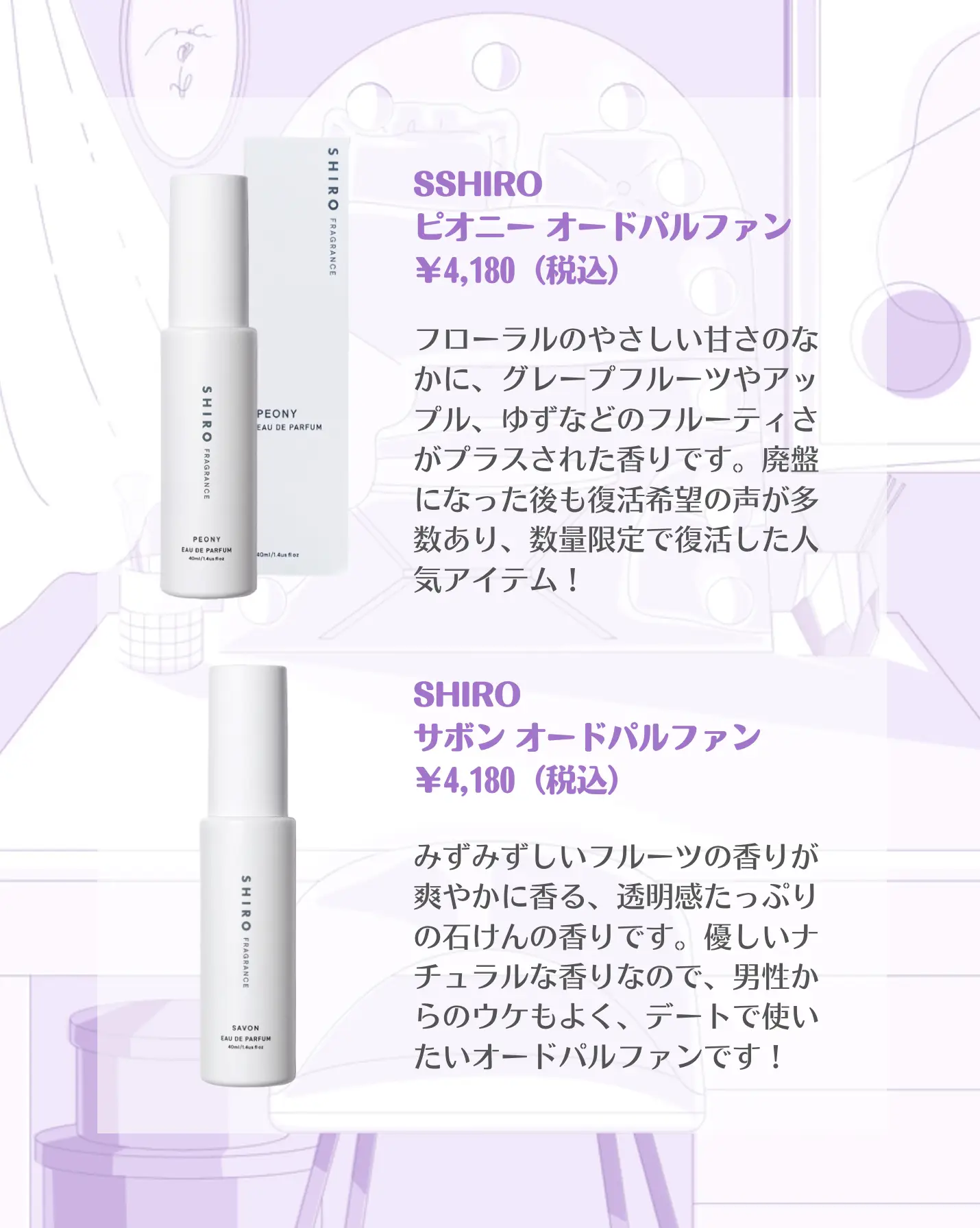 SHIRO オードパルファン 香り比較 | イエベちゃんが投稿したフォト