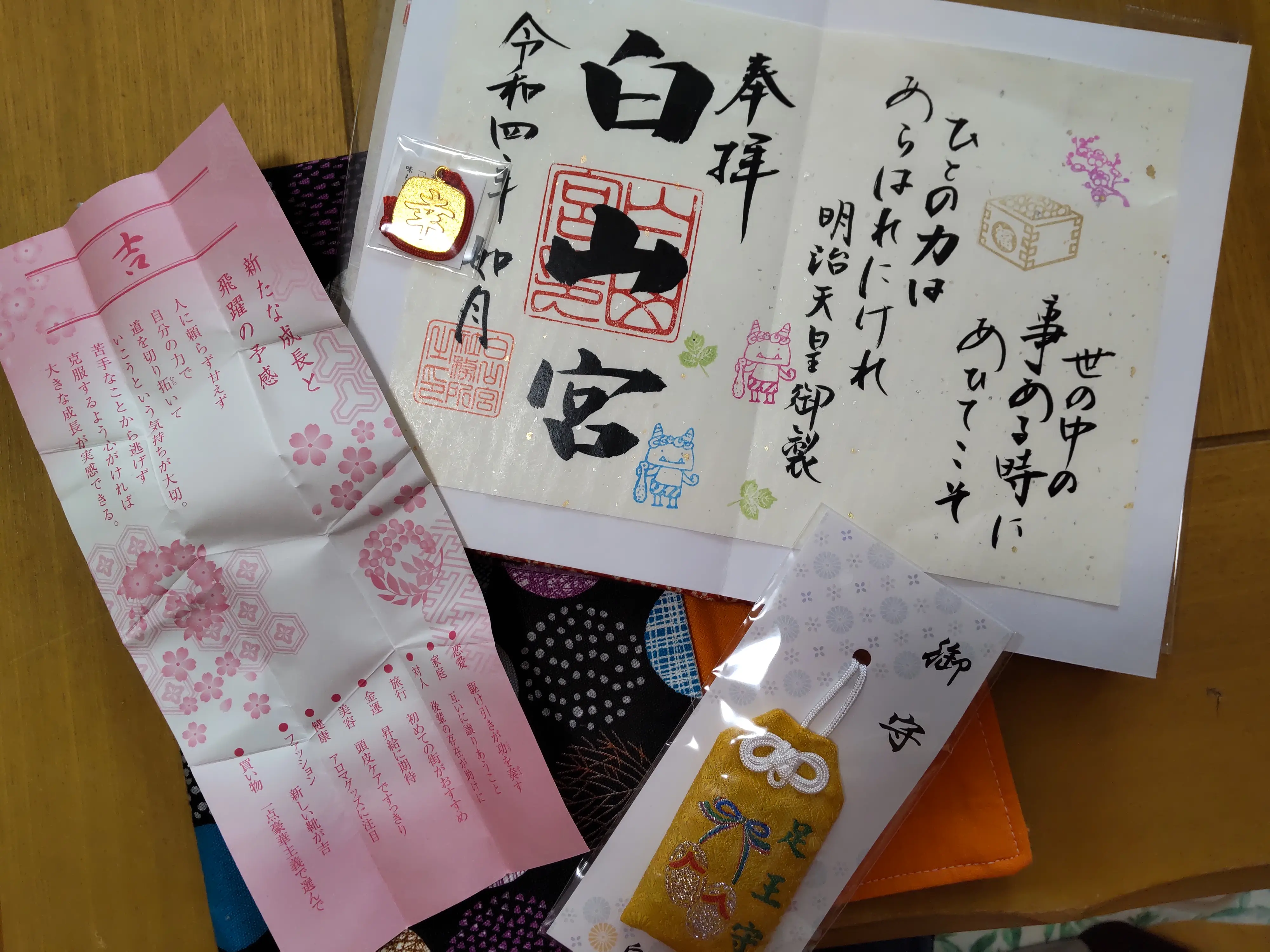 『天赦日』御朱印付き！幸福の御守り(お札サイズ)&開運浄化セット！ 天赦日』御朱印付き！幸福の御守り(お札サイズ)&開運浄化セット！