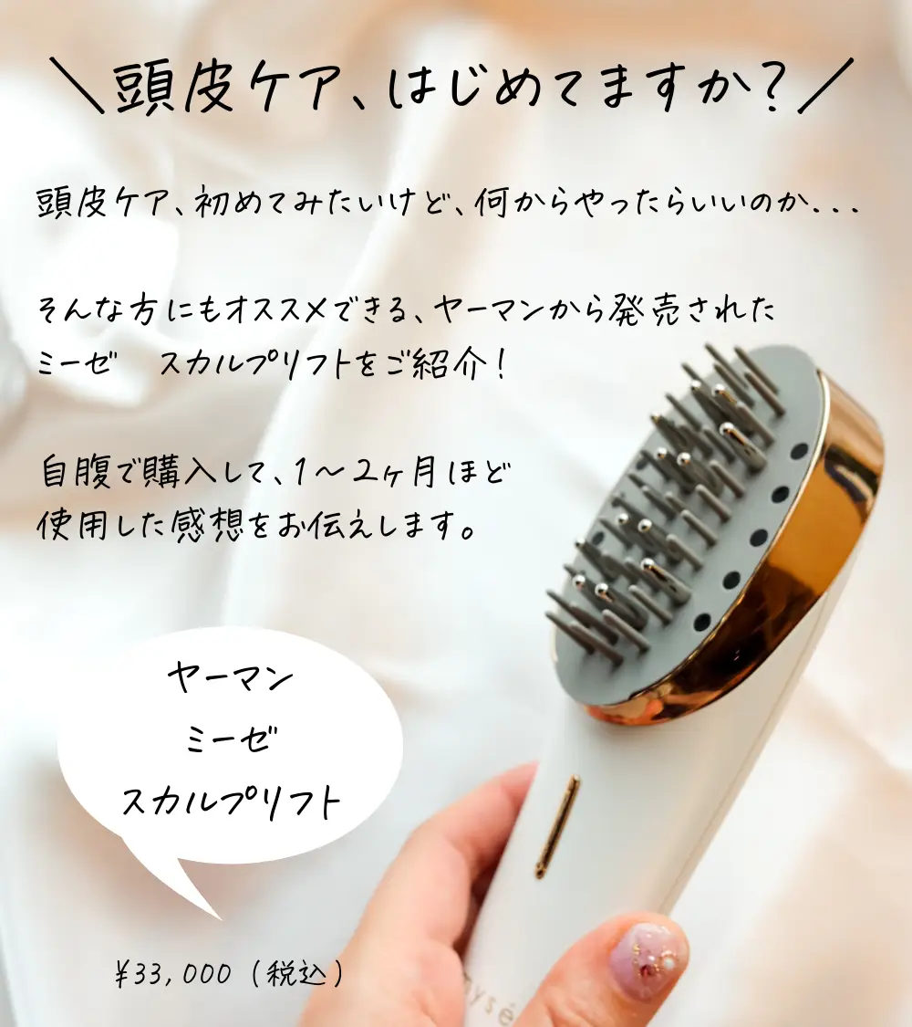 myse MS-80W WHITE スカルプリフト 説明書箱入り myseスカルプリフト