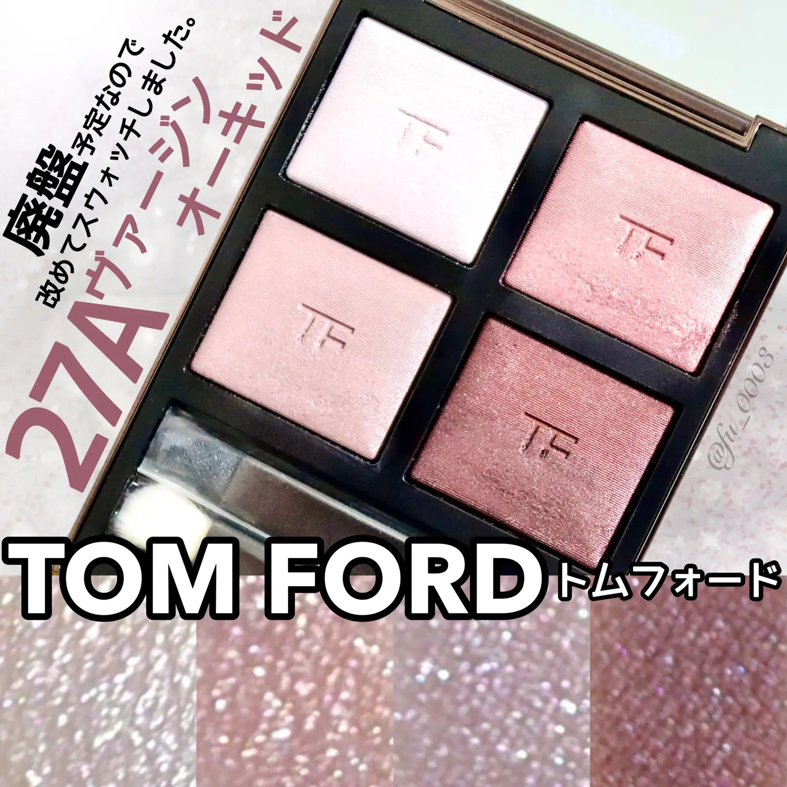 輝い 【TOM FORD】アイカラークォード 27 ヴァージンオーキッド(廃盤品