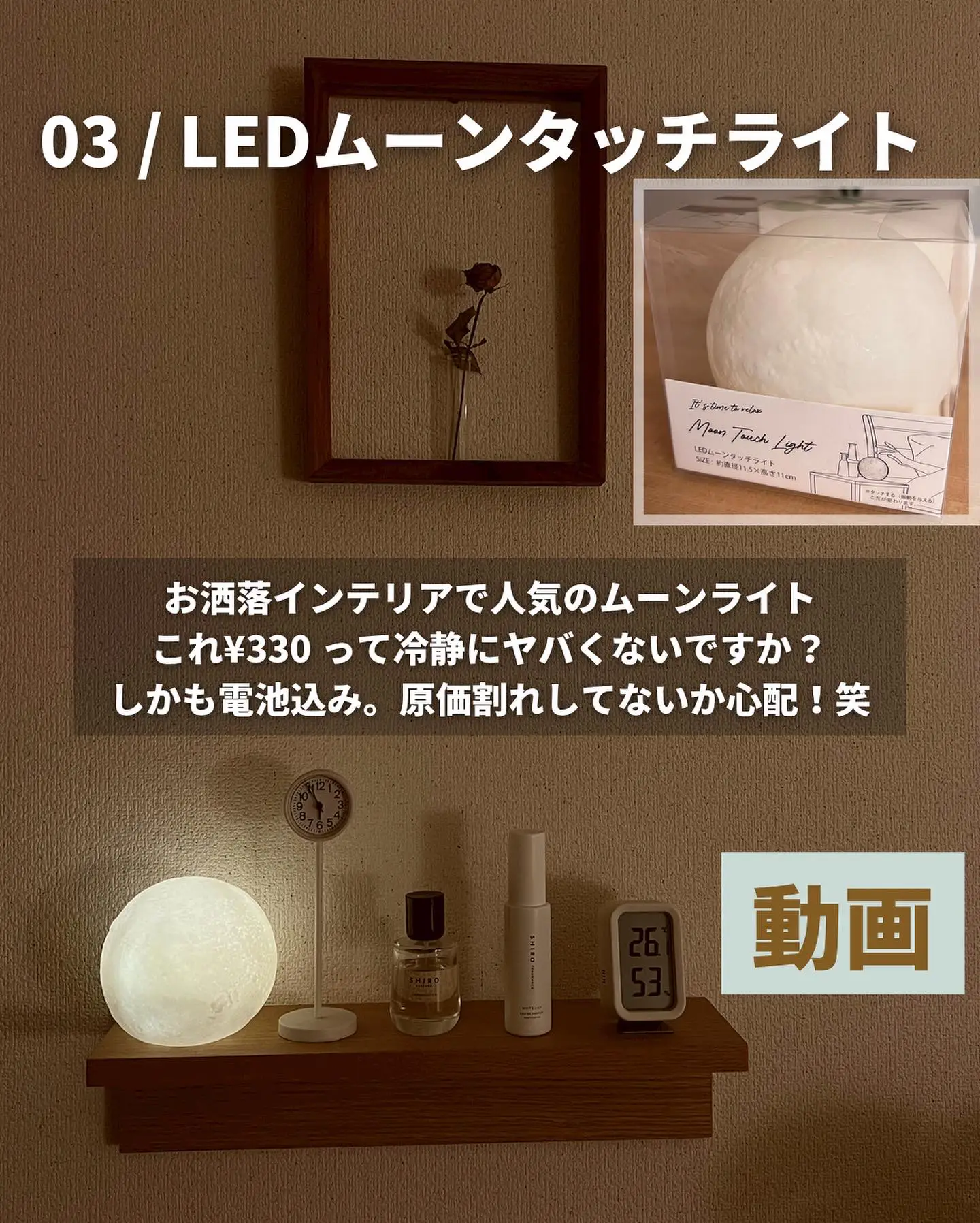 ムーンライト LEDタッチセンサー 3COINS いとおしく