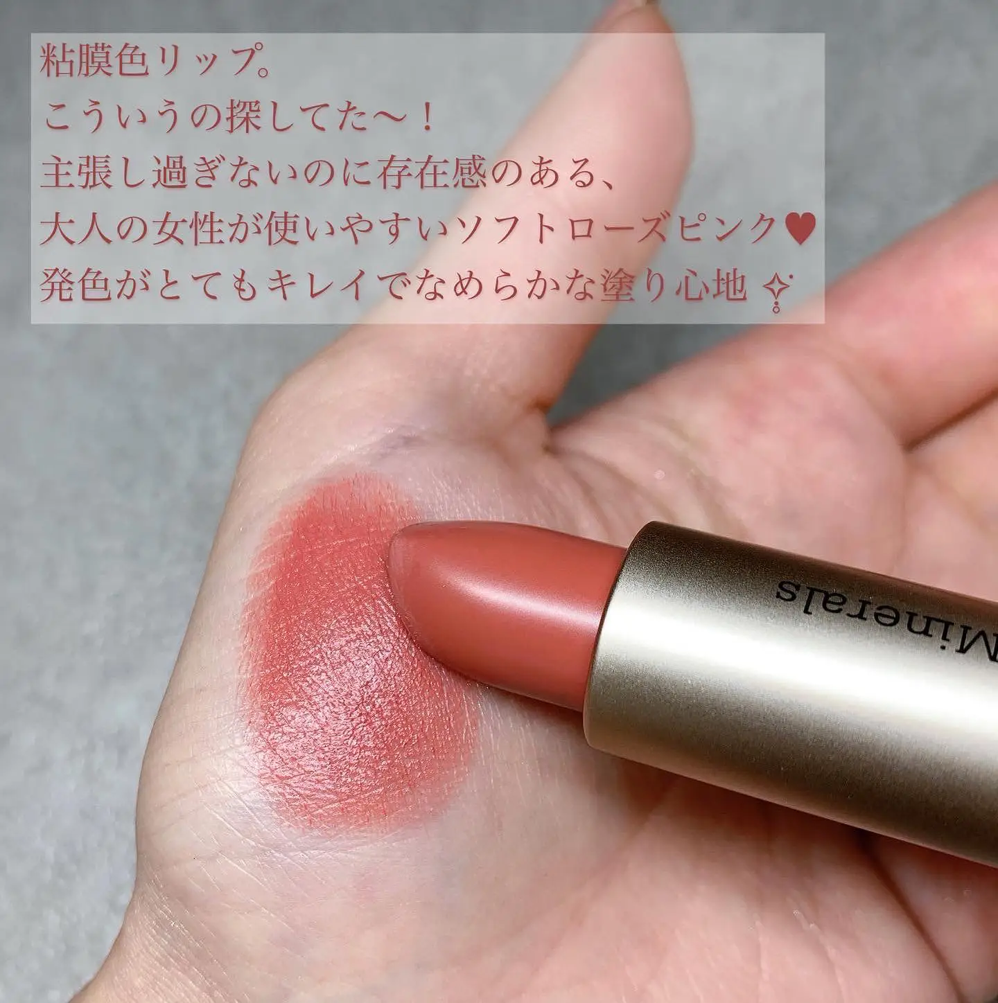 ベアミネラルの大人可愛い粘膜色リップ👄 | MIROが投稿したフォト