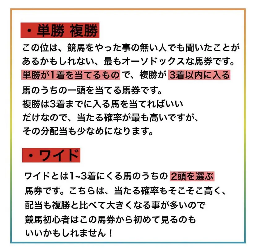 馬券ってどんな種類があるの？？ | 競大生やまけいが投稿したフォトブック | Lemon8