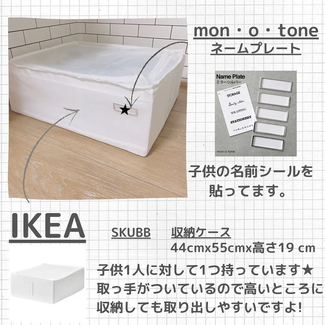 ☞ スクッブ SKUBB 収納ケース IKEA | zu0029が投稿したフォトブック