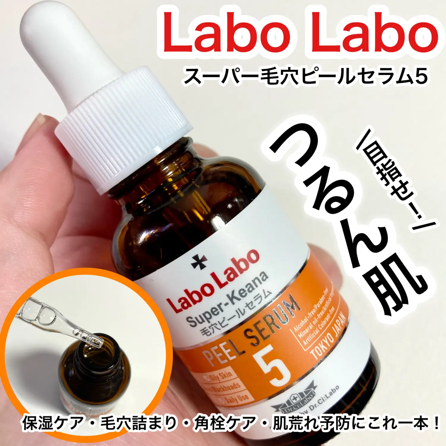 ラボラボ Ｐエッセンス5 30ml - スキンケア/基礎化粧品