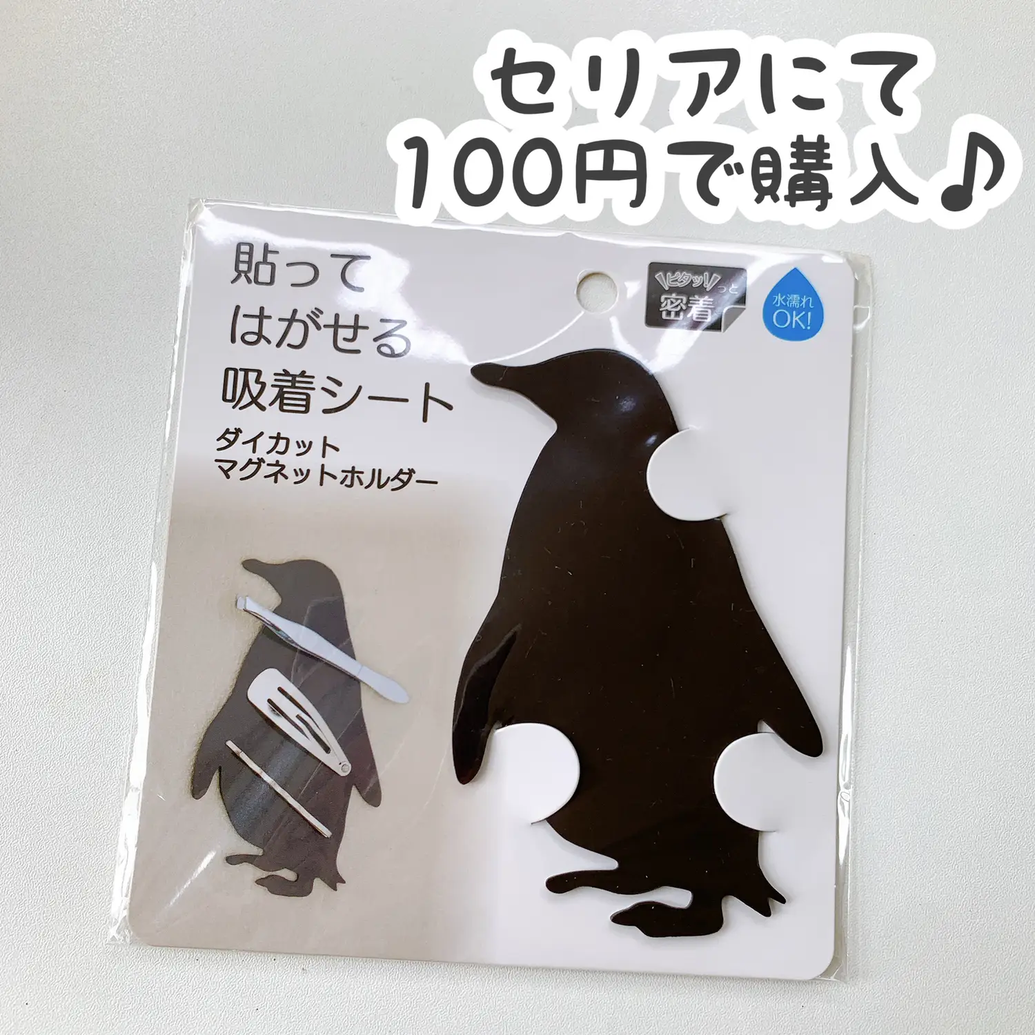 セリア】マグネットホルダー🐧🧲 | cocotte_lifeが投稿したフォトブック | Lemon8