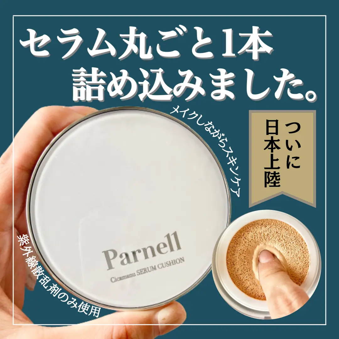 Parnell パーネル シカマヌセラムクッションファンデ 21号 希薄な