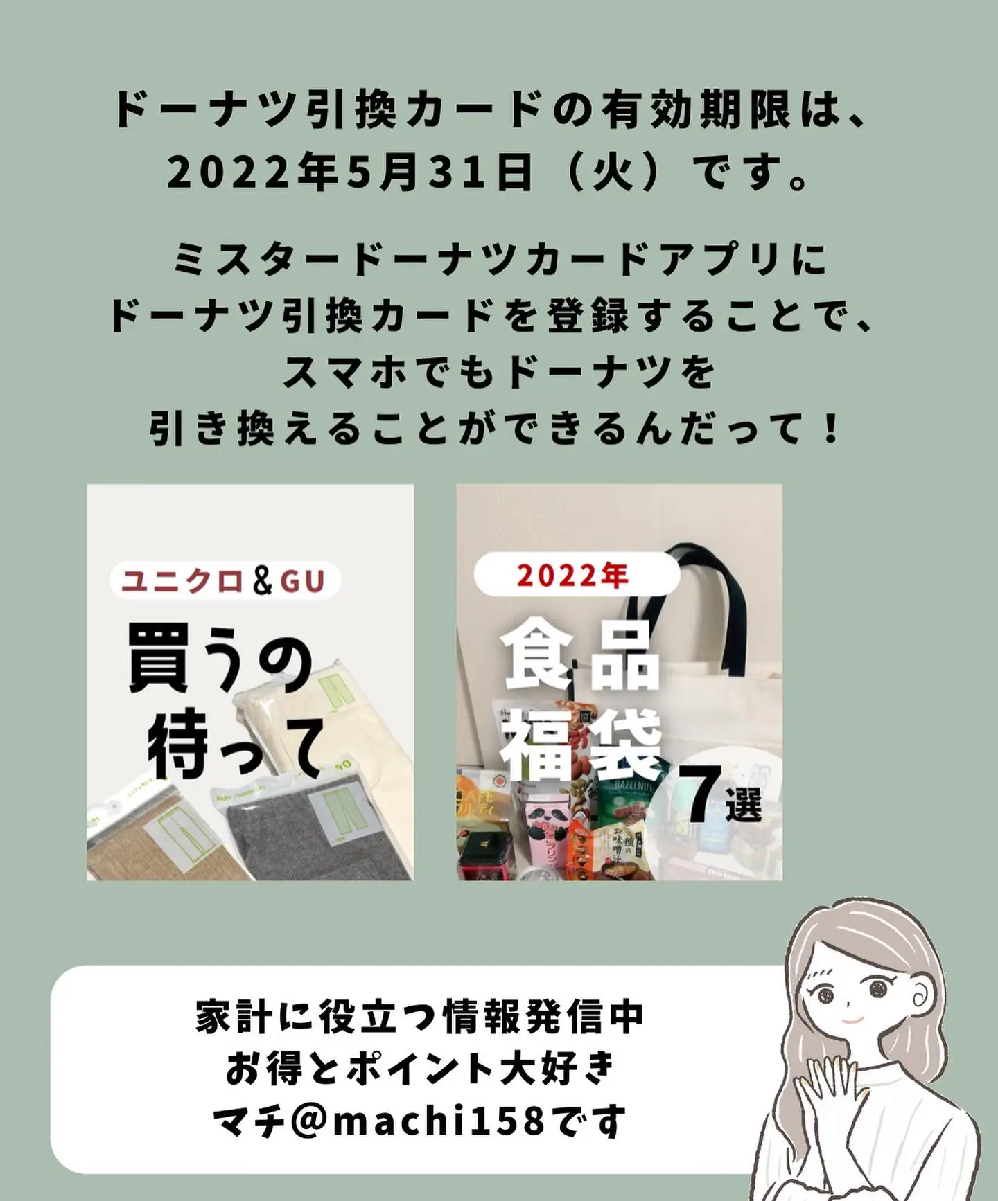 ミスド福袋2022お得な買い方！ | マチ_見ないと損するお得情報が投稿