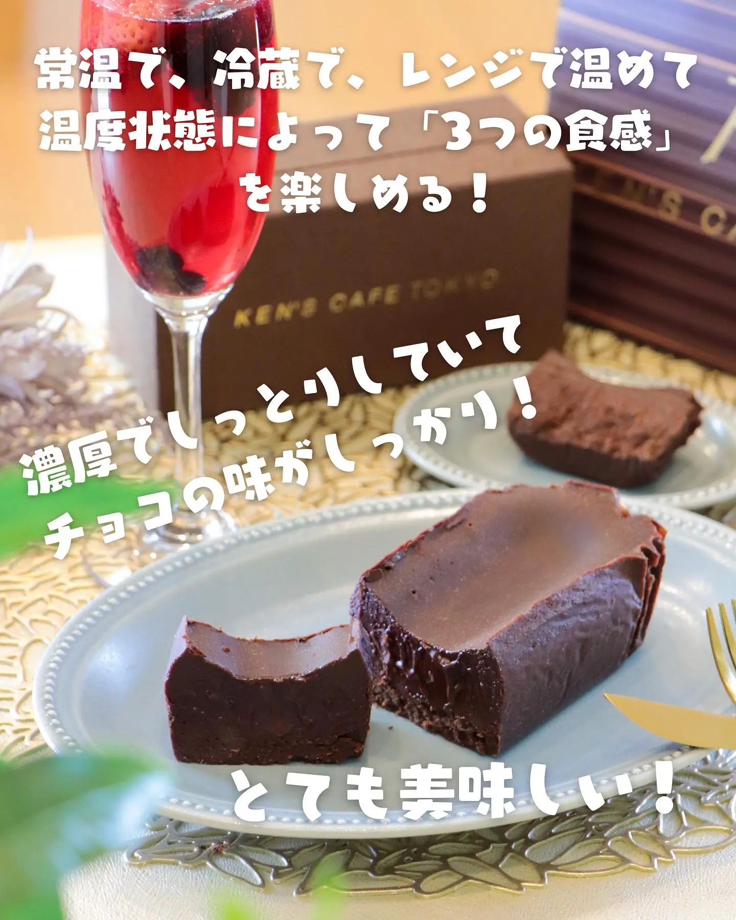 ホワイトデーギフトにおすすめ！“日本一のガトーショコラ”ケンズカフェ