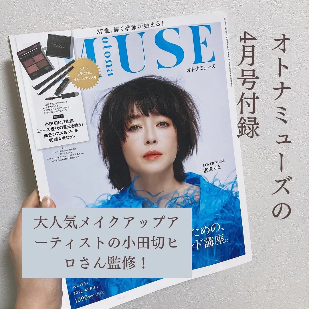 小田切ヒロさん監修】この雑誌付録やばい😂 | おかゆ_コスメオタクが