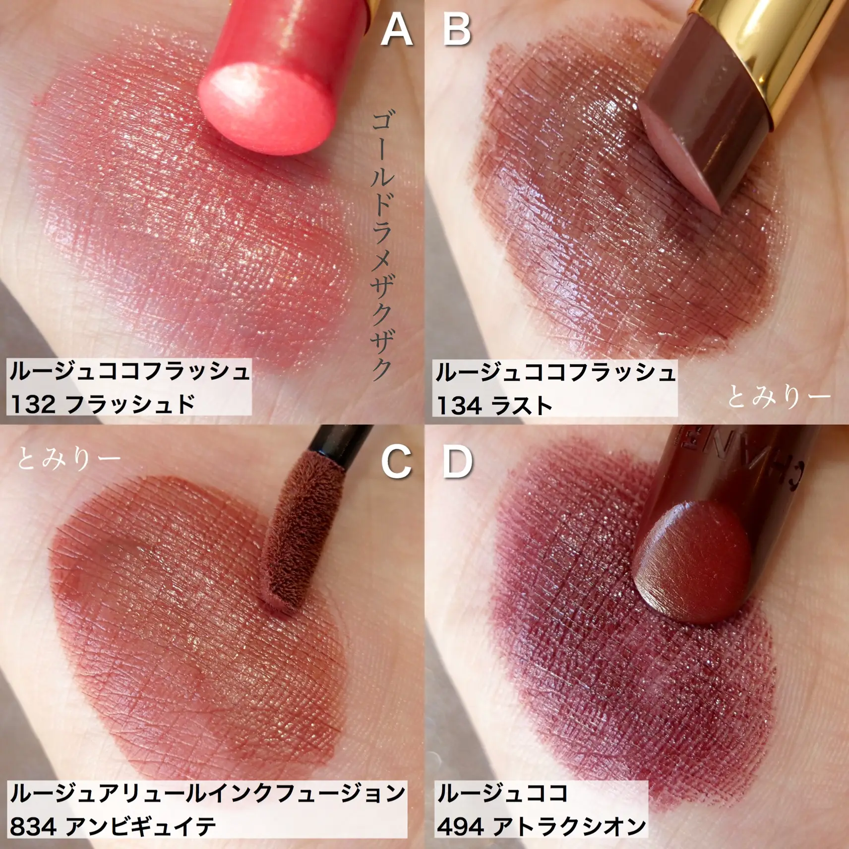 CHANEL BROWN LIP, Gallery posted by とみりー