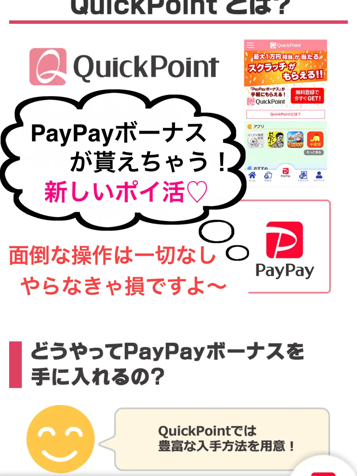 新しいポイ活♡PayPayボーナスが貰えるＱuick Point | frog_meeが投稿したフォトブック | Lemon8