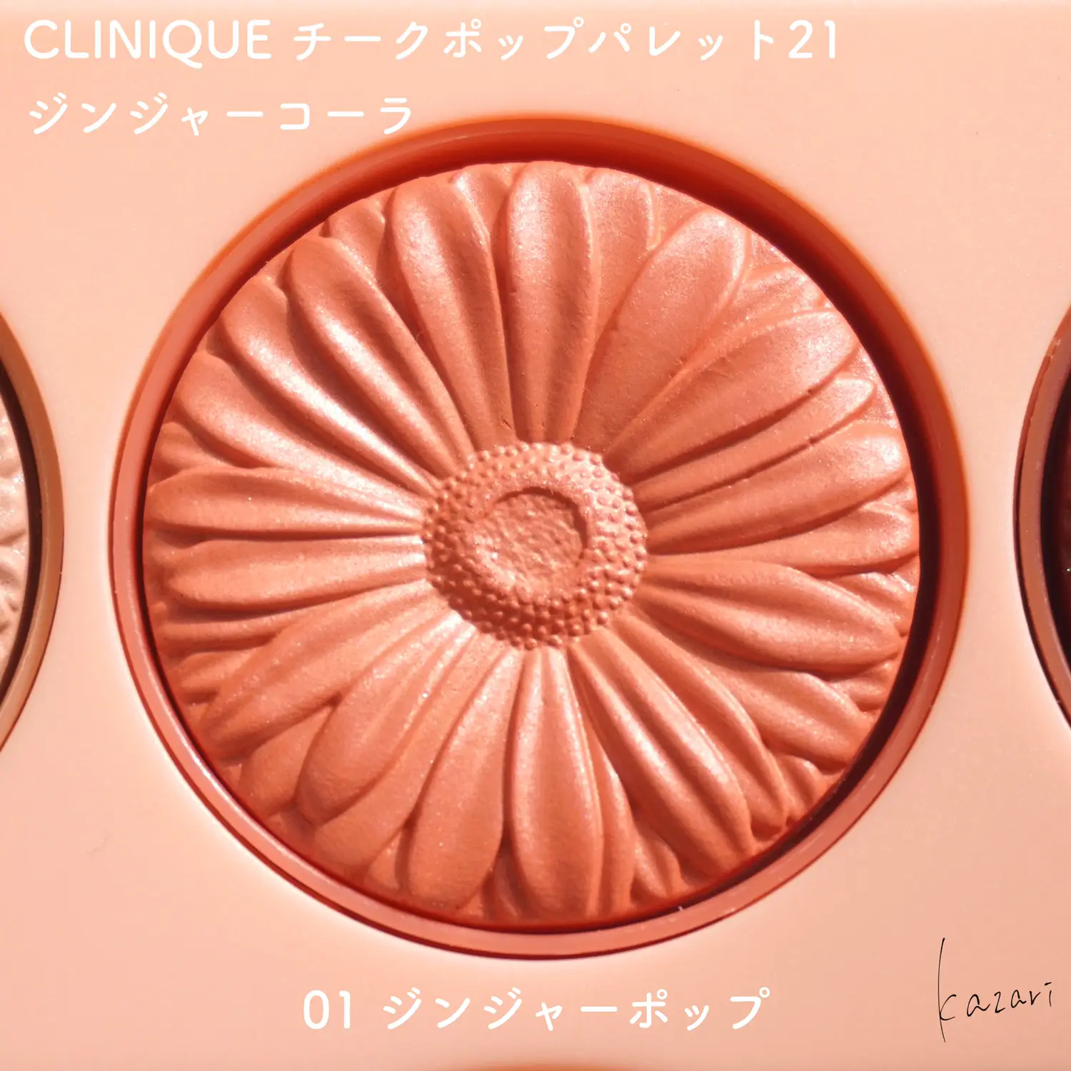 今更でごめんなさい/ CLINIQUEのチークポップパレット | かざりが投稿