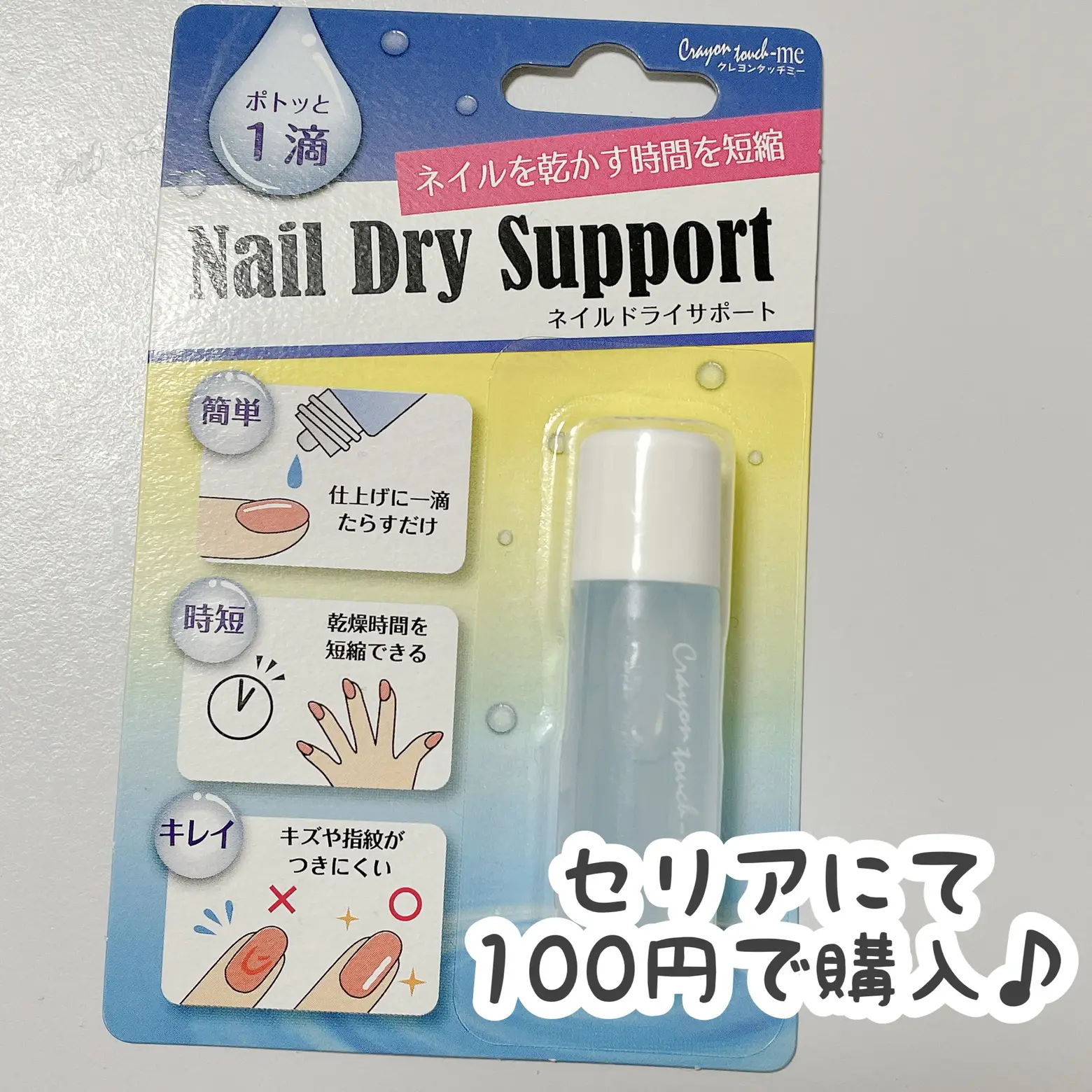 CERIA 】 Nail Dry Support💅✨ | Gallery posted by cocotte_life