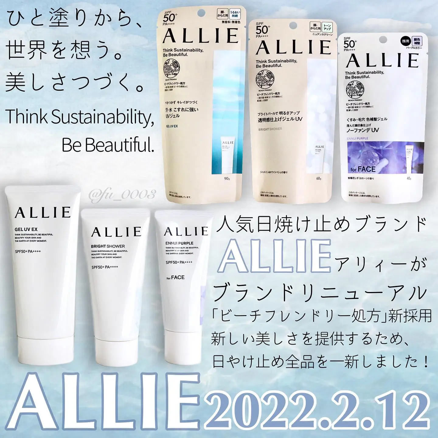 2/12ブランドリニューアルした【ALLIE】人気の日焼け止めが