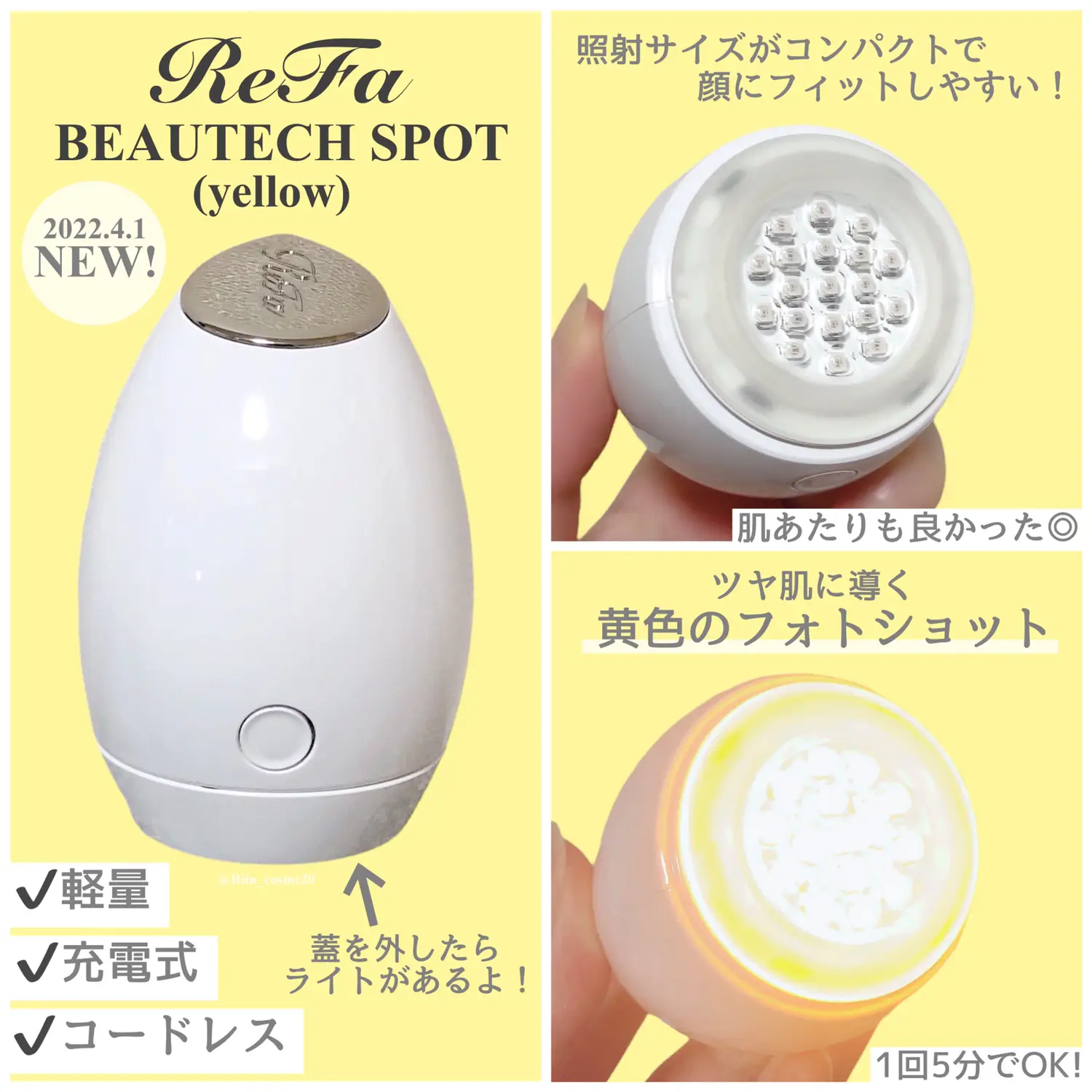 リファビューテックスポット - 美容機器