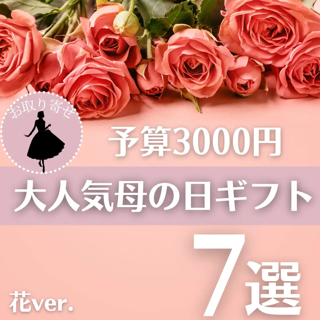 16日まで早割2,928円／ 母の日 早割 プレゼント ははの日 花 実用的 ...