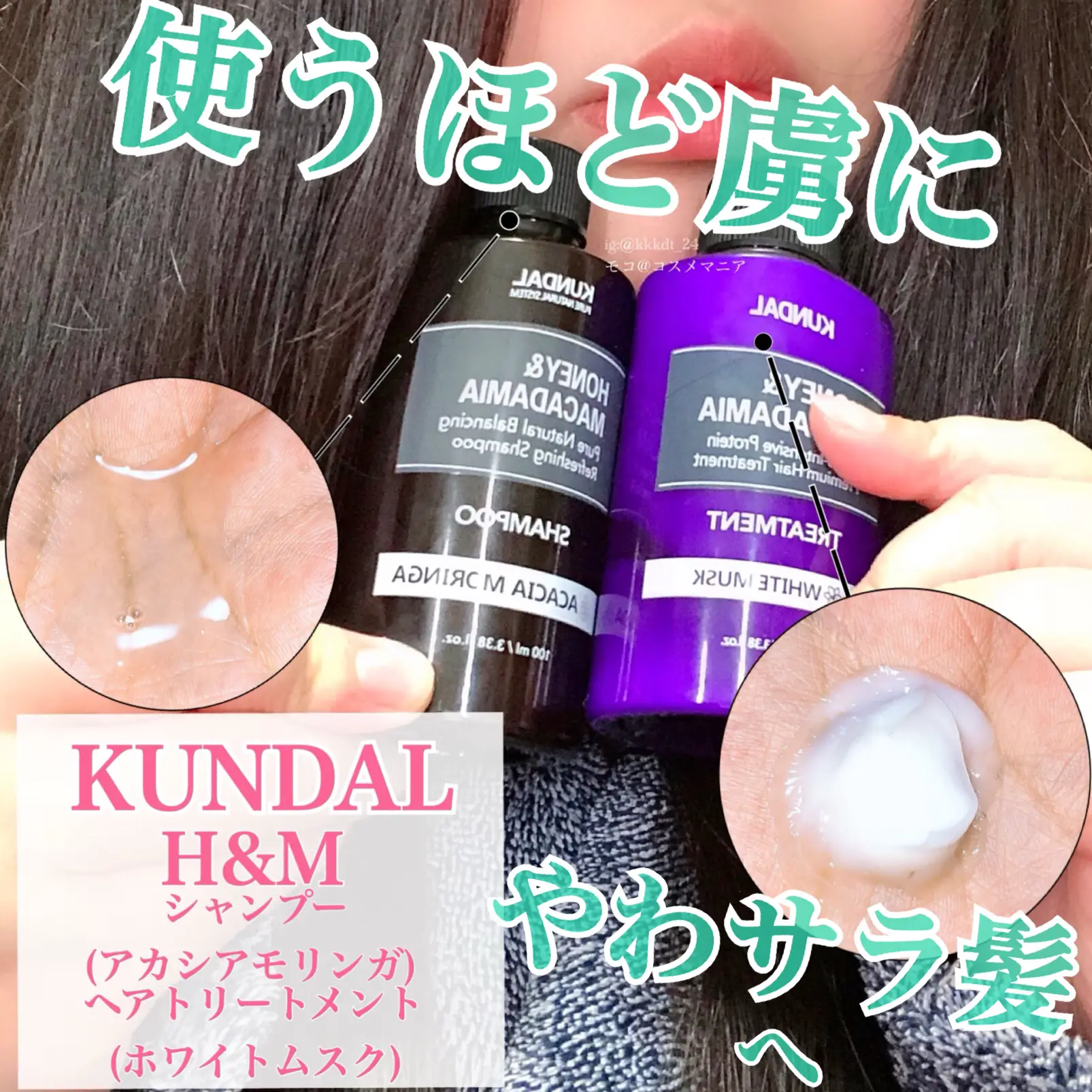 使うほど虜に】KUNDALでやわサラ髪へ | モコ_コスメマニアが投稿した