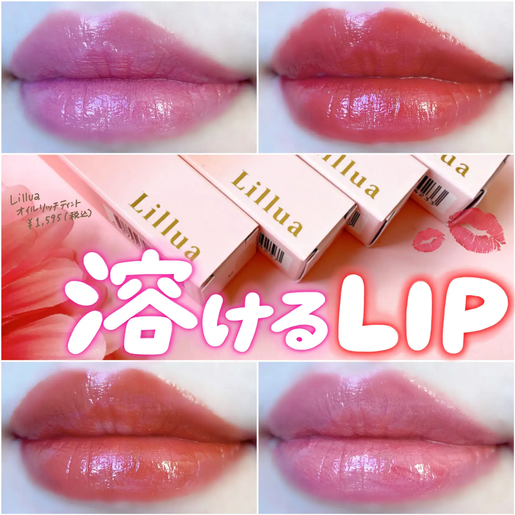 唇の上でとろけるリップティント💄💕 | cocotte_beautyが投稿したフォトブック | Lemon8