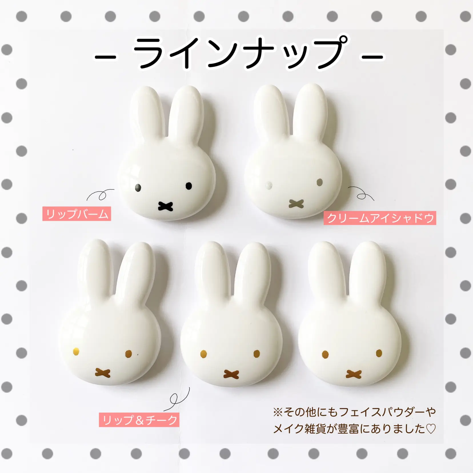 ミッフィーの激カワコスメが登場🐰💓／ | cocotte_beautyが投稿した