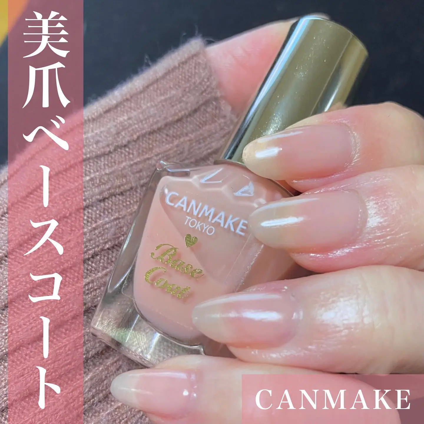 CANMAKEカラフルネイルズ💅🏻ベースコート | 海底のほたてが投稿した