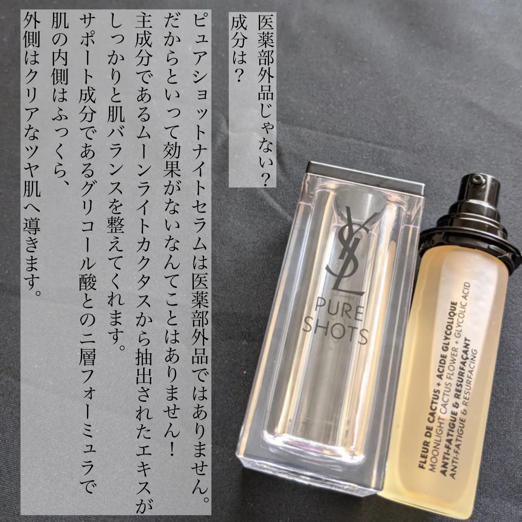 イヴ・サンローラン ピュアショット ナイトセラム 5ml - トライアル