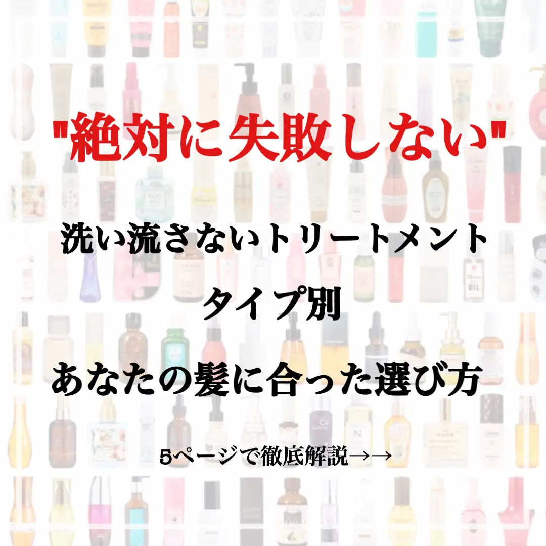 洗い流さ ない トリートメント タイプ 別 ストア