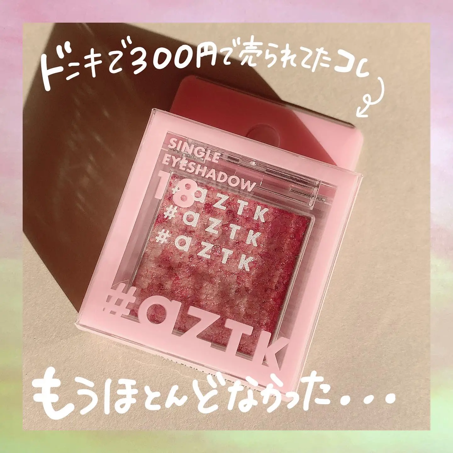 ドンキホーテ 安い 松山 ピンクボトル 300円化粧水安売り