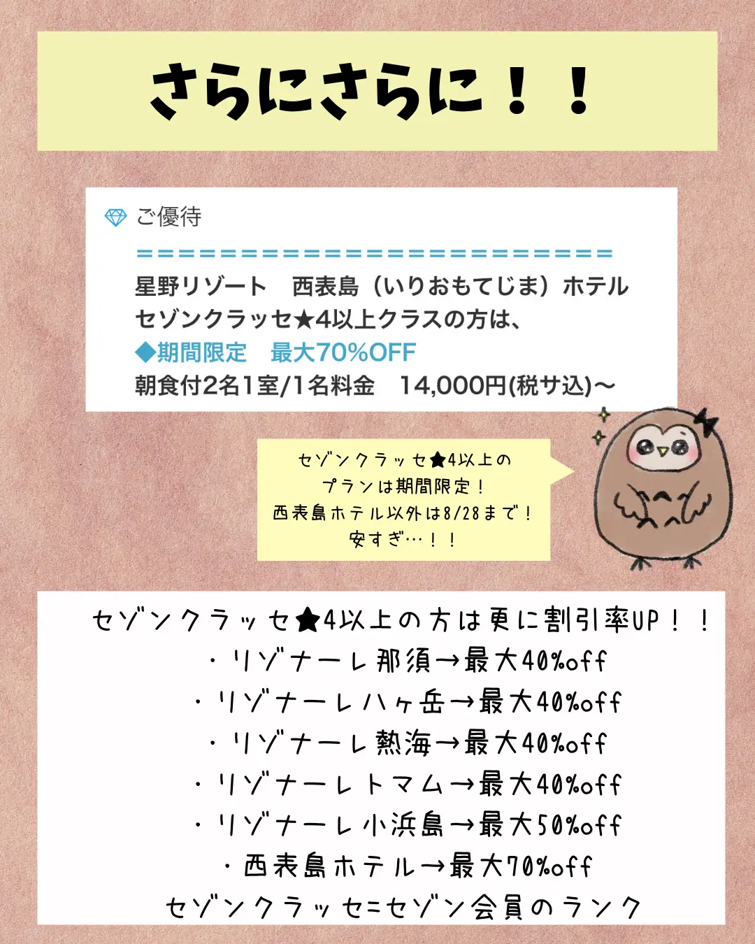 期間限定】お値下げ不可 リンベル 厳選の宿 はめる 