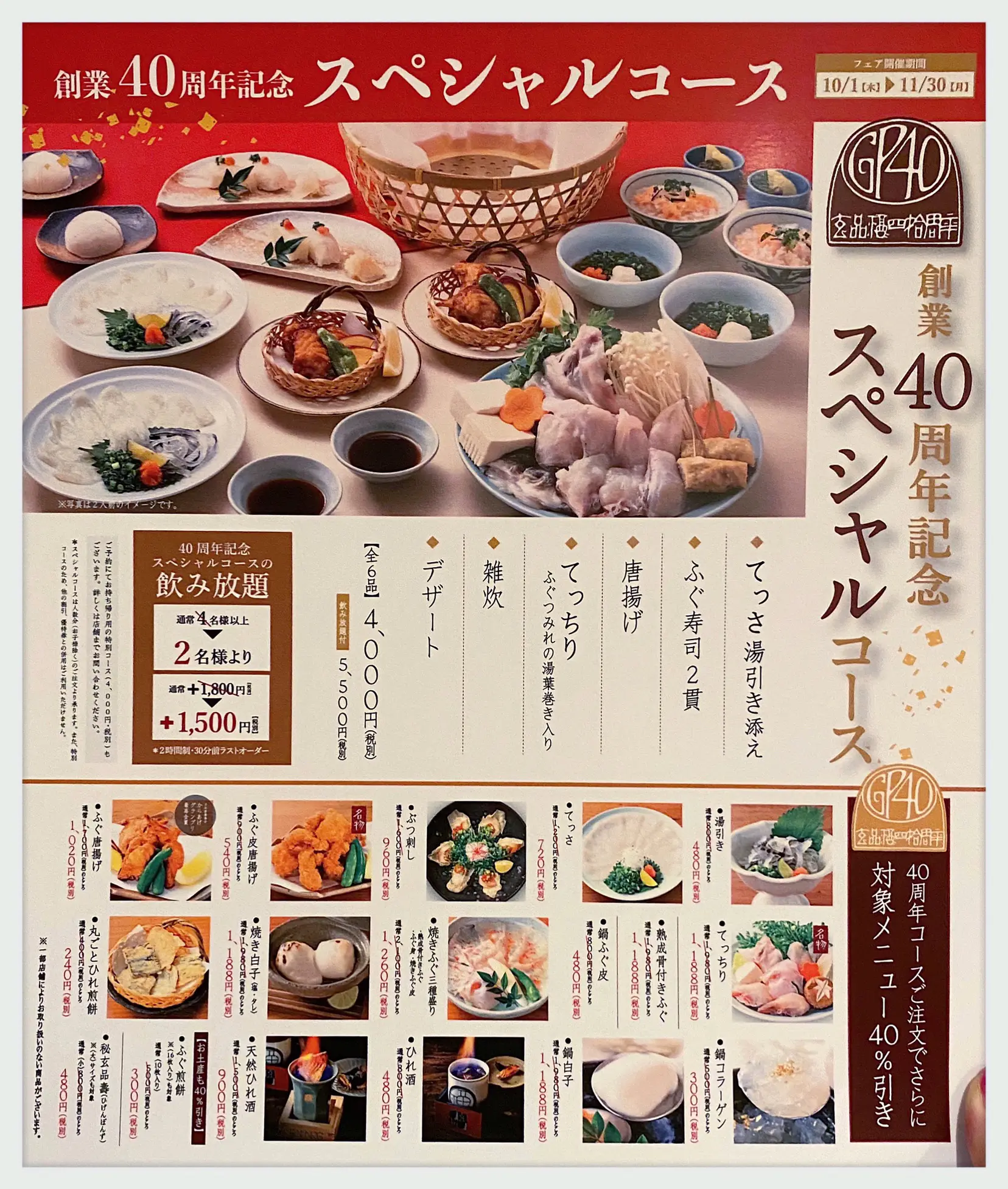 ふぐ料理 玄品 法善寺総本店（難波） | fox.osaka 大阪グルメが投稿