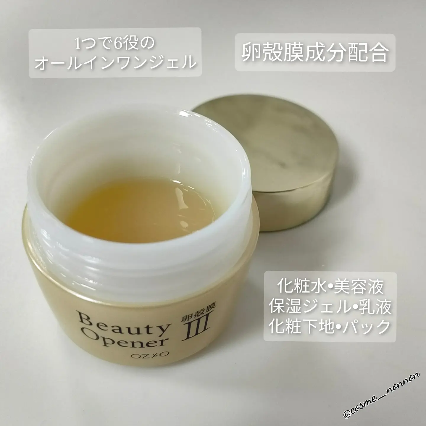 オージオ美容ジェルクリーム6個
