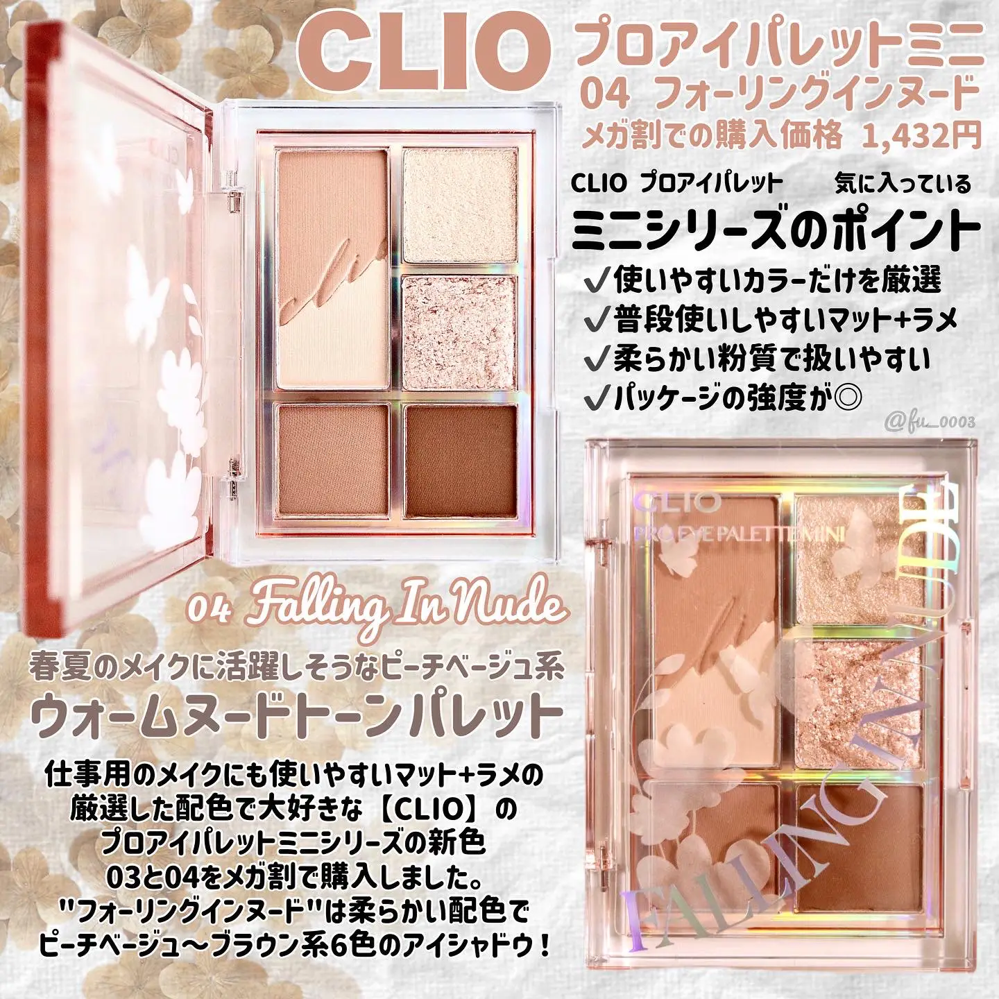 春夏メイクに大活躍の予感！ピーチベージュ系【CLIO】捨て色なしの厳選 