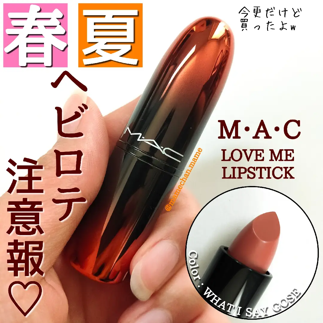 使いやすい💋M・A・Cの夏おすすめリップ！】 | mameが投稿したフォト