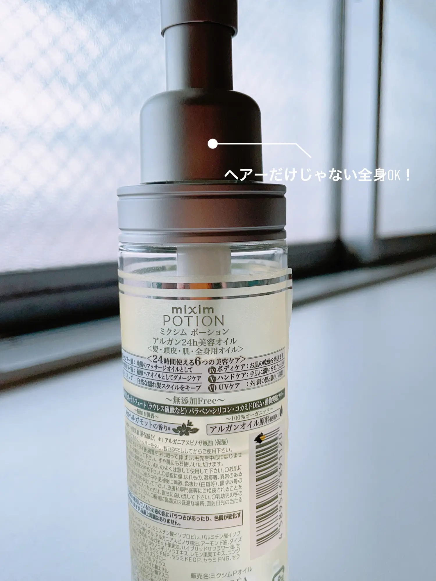 5点　ミクシムポーション　アルガン24h美容オイル　髪・頭皮・肌・全身用 mixim POTION ヘアオイル ミクシム ミクシムポーション PORTION