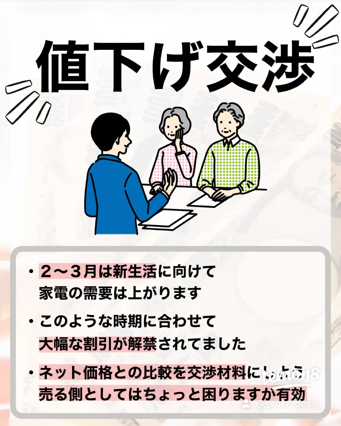 元販売だから知っている😎家電を安く買う裏技💸 | すけ【知るだけで得✨お金の話】が投稿したフォトブック | Lemon8