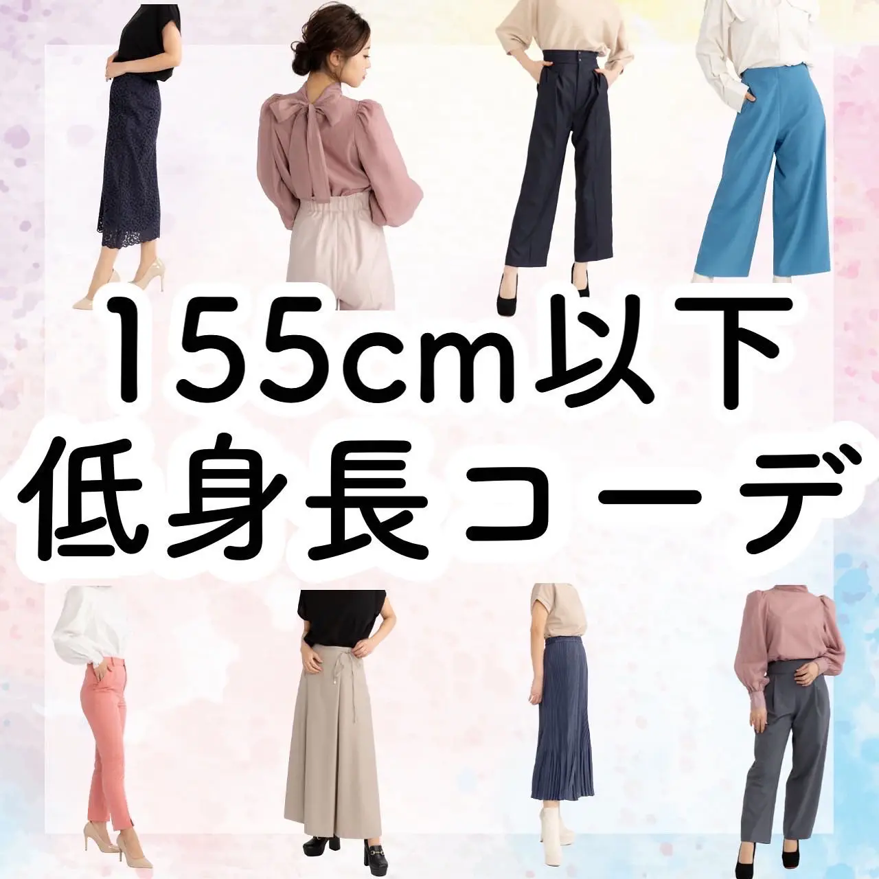 2024年の155cm70kgコーデ夏のアイデア19選