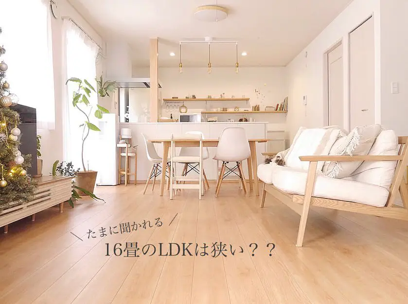 16畳のLDK | mii__homeが投稿したフォトブック | Lemon8