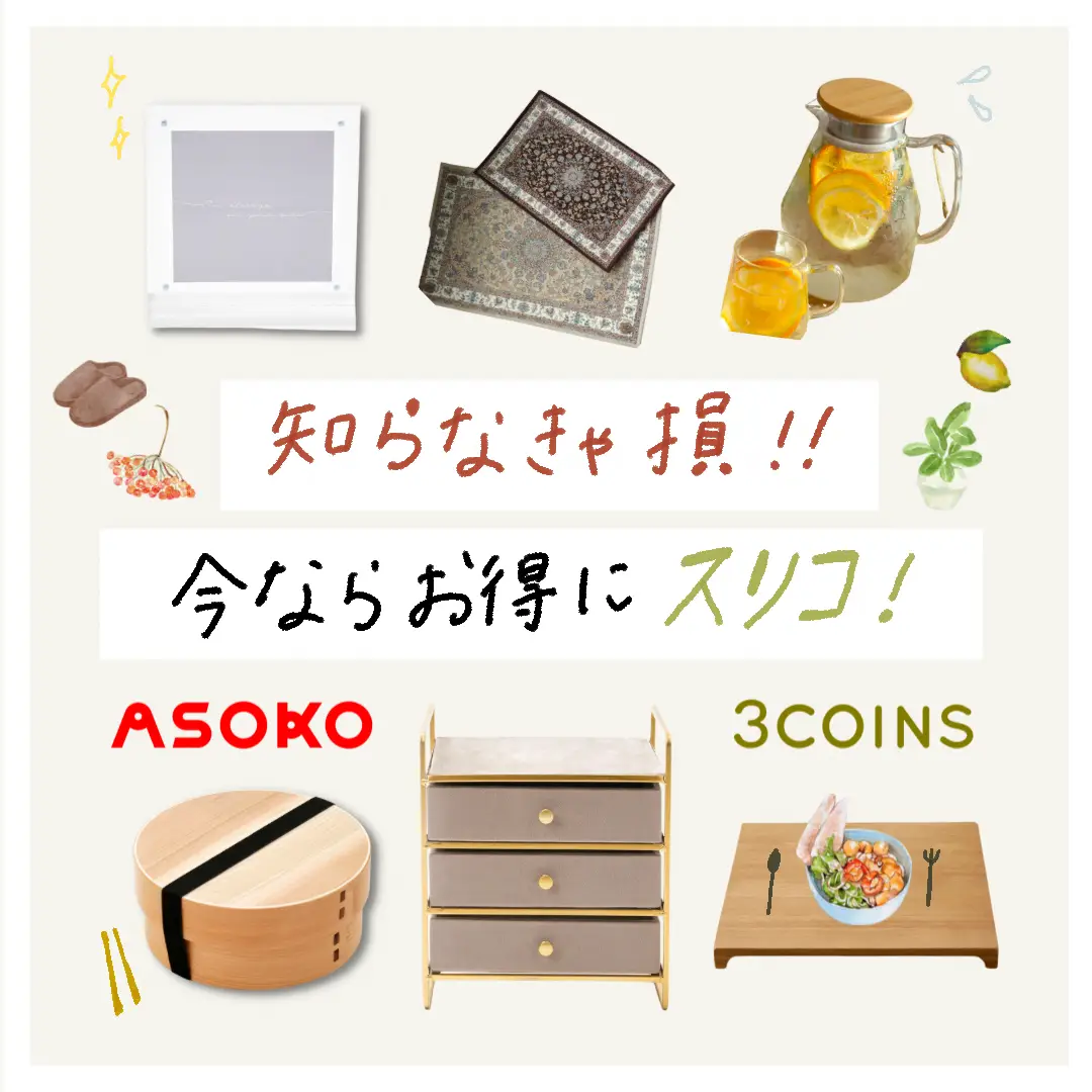 500円クーポンでさらにお得😍GWはスリコに急げ♡ | ayaが投稿した