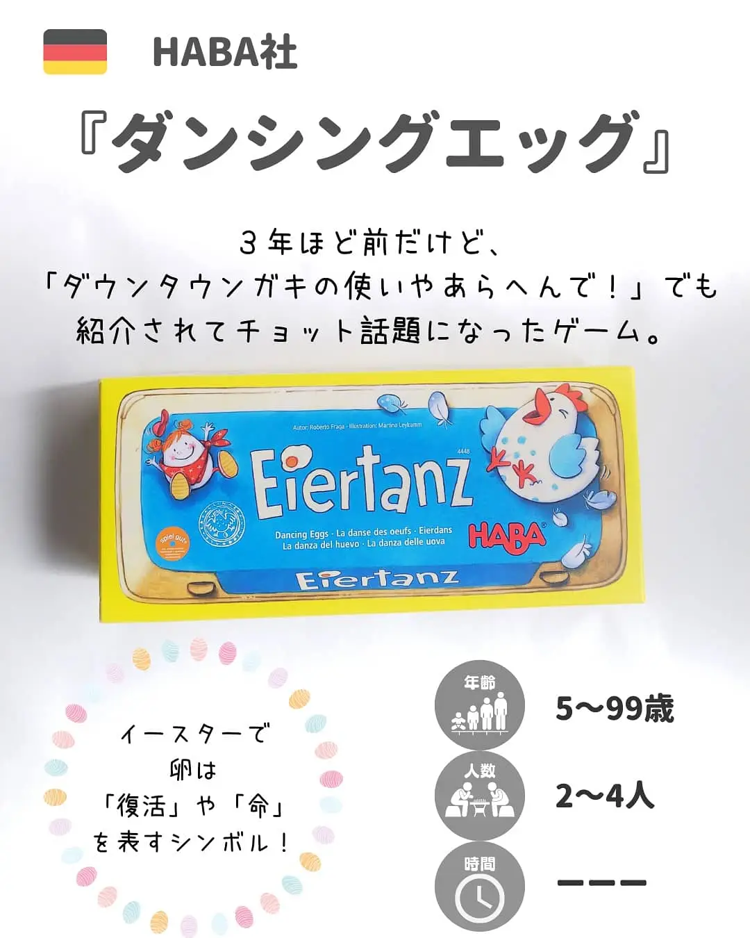 春の訪れをお祝いするイースター🥚🐰 | まやお▷ボドゲママが投稿した