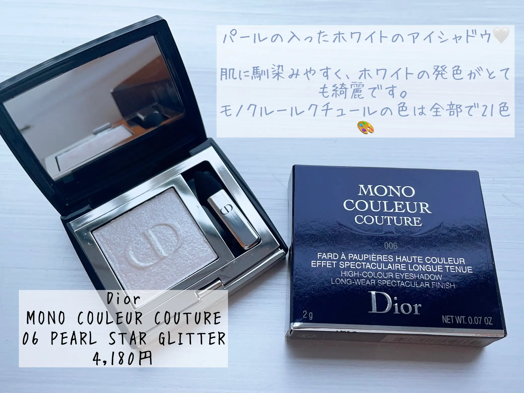 💙Dior「MONO COULEUR COUTURE 06 PEARL STAR GLITTER | 三浦玲菜が