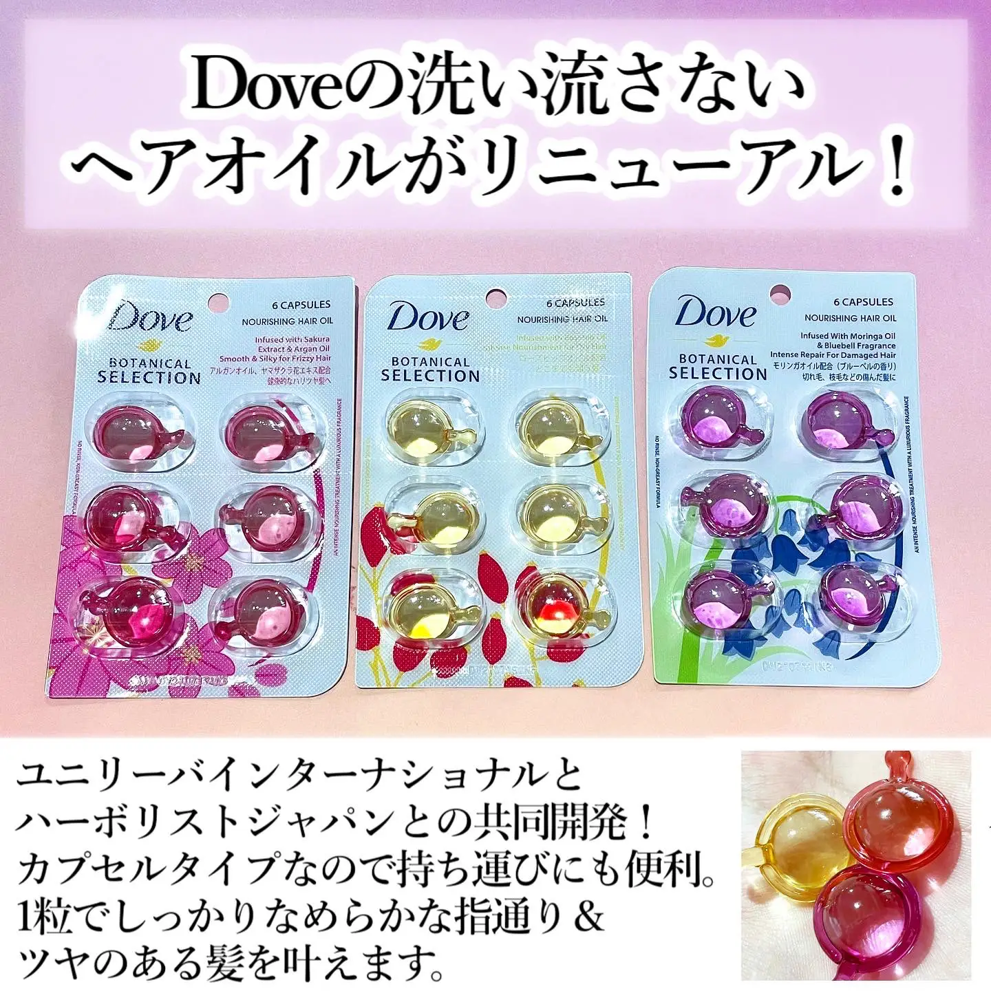 Doveのヘアオイルがリニューアル！悩み別に選べる3種類！ | おゆたん