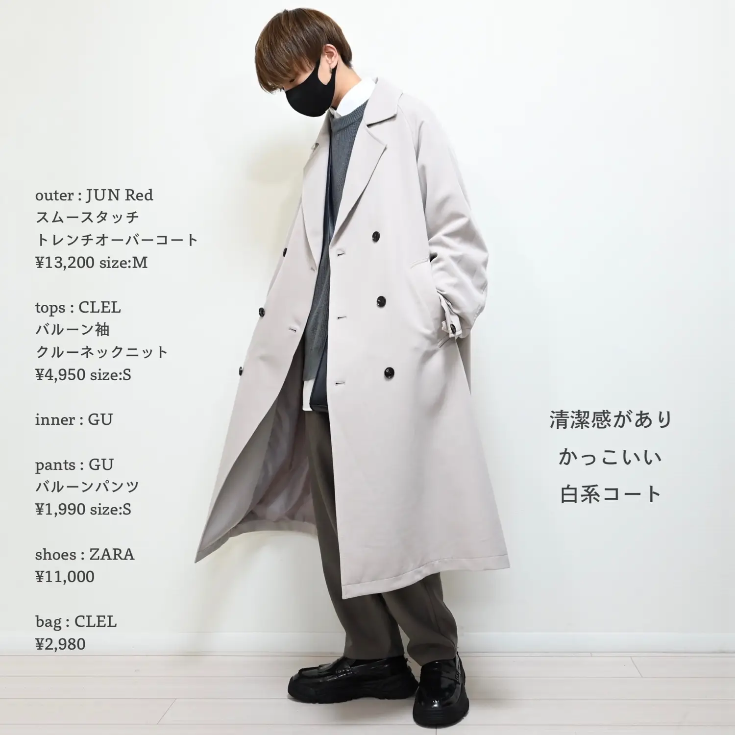 168cm男子 ロングコート | MASAKIが投稿したフォトブック | Lemon8