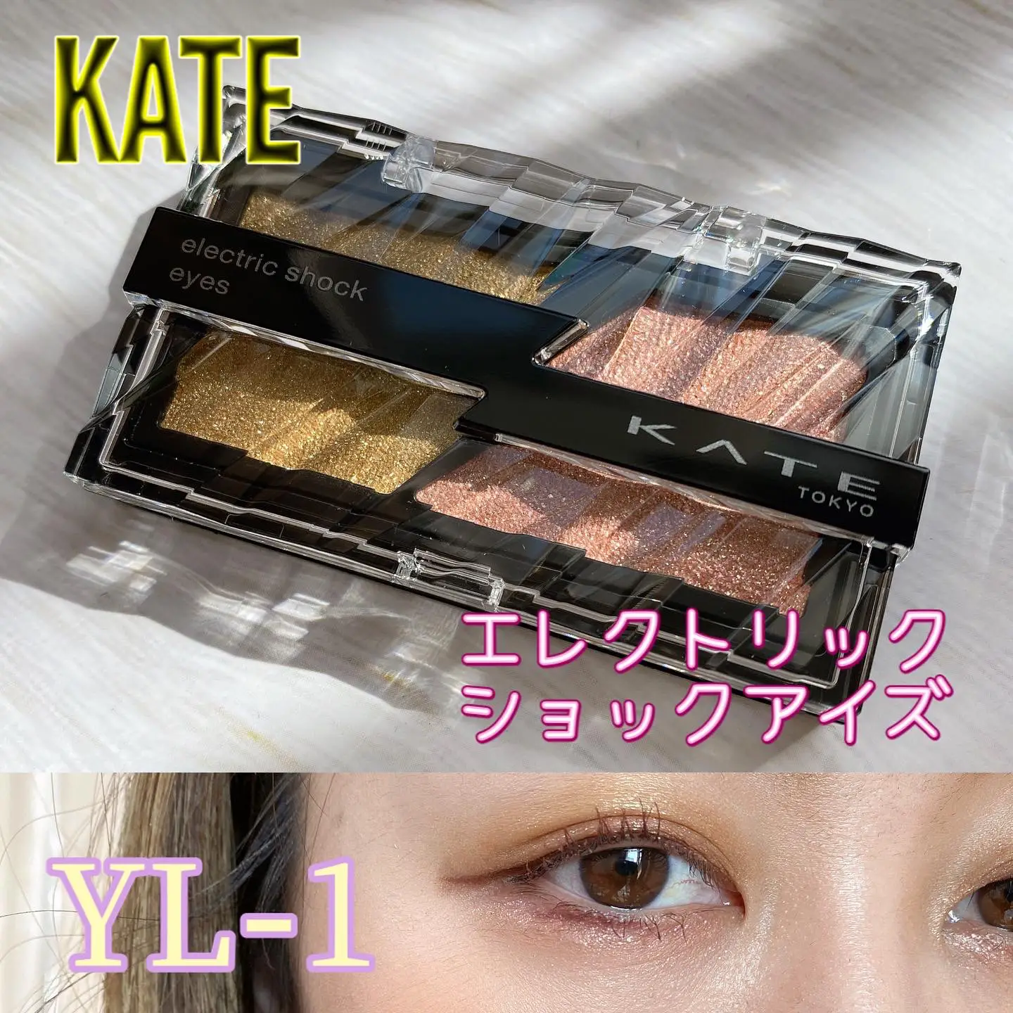 KATE*° エレクトリックショックアイズ YL-1:エ | きい514が投稿した